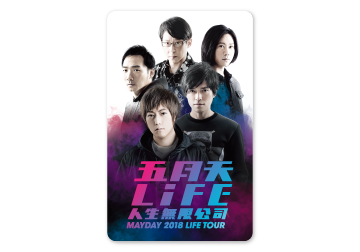 五月天《人生無限公司》一卡通